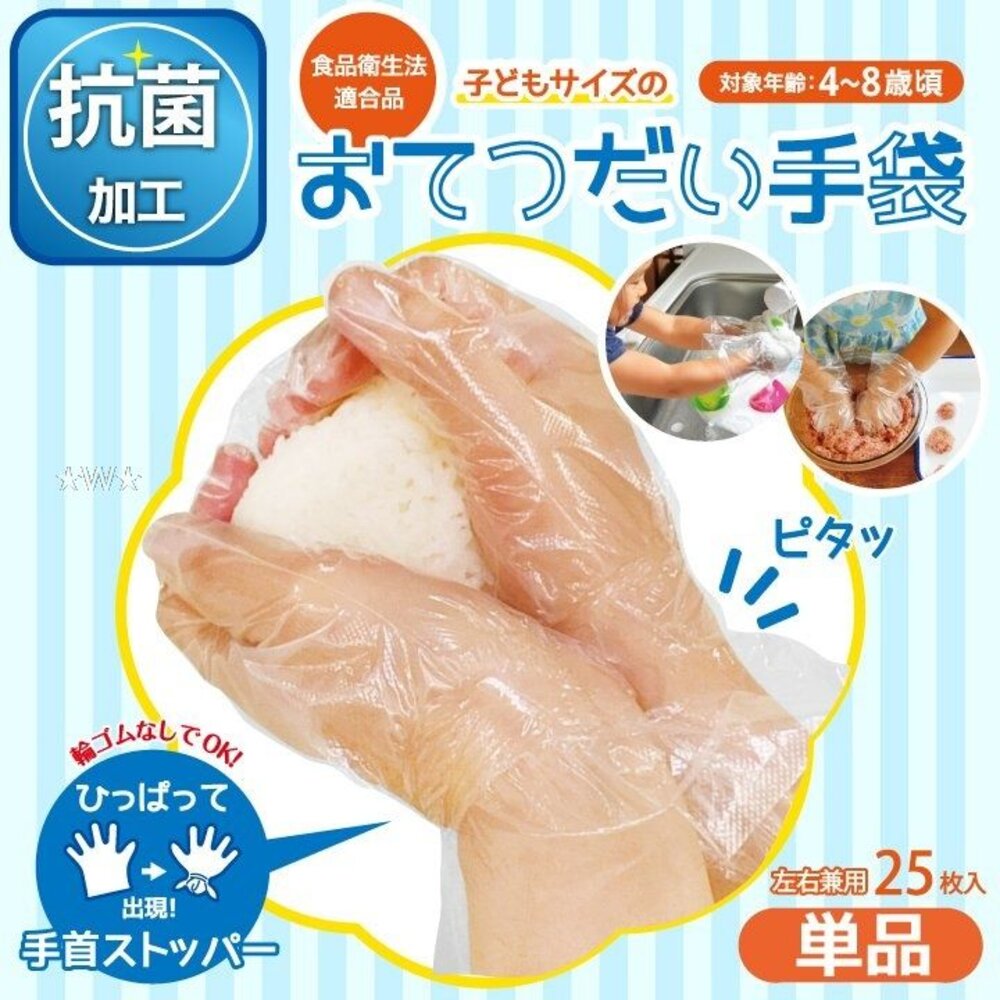 4562384603643-日本Bitatto 小童專用手套4-8歲 兒童手套25枚
