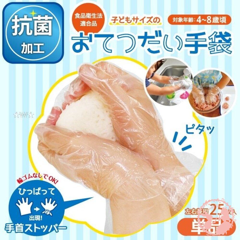 日本Bitatto 小童專用手套4-8歲 兒童手套25枚 封面照片