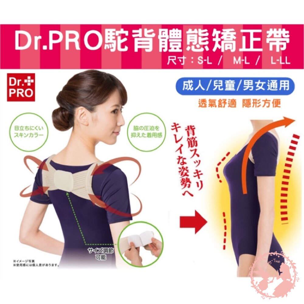 4571414679046-日本Dr.PRO體態美姿姿勢矯正帶 美背帶 美姿帶 駝背帶  日本直送 附發票