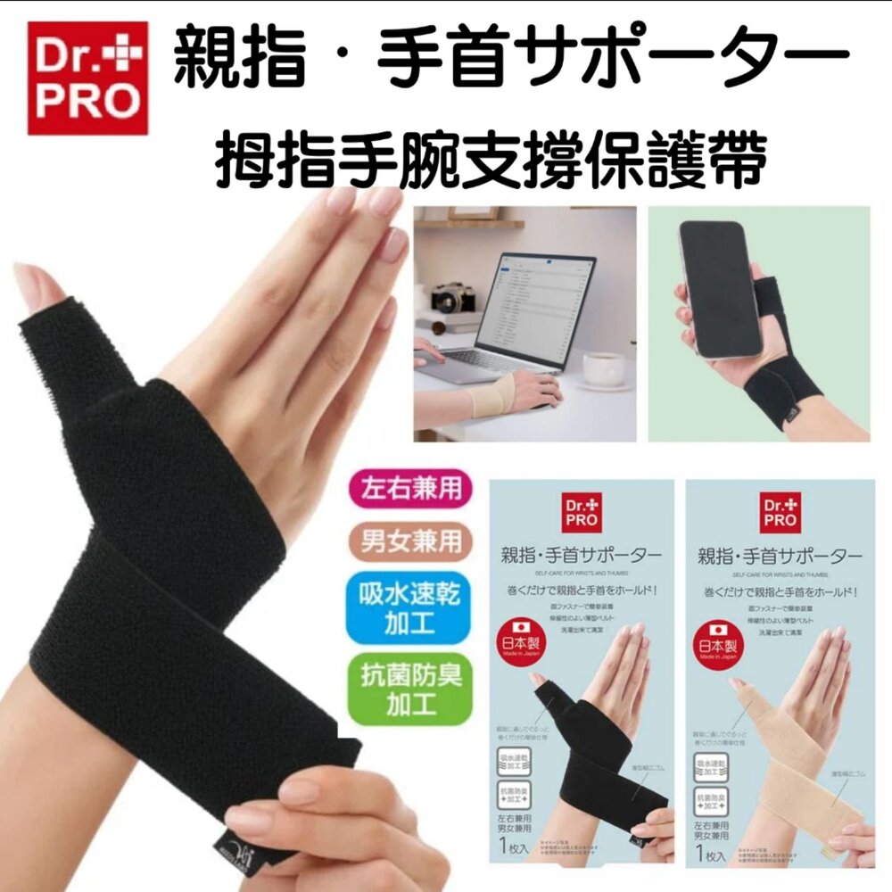 4571414697118-日本Dr．PRO 簡單穿戴手腕支撐保護套 日本直送 附發票