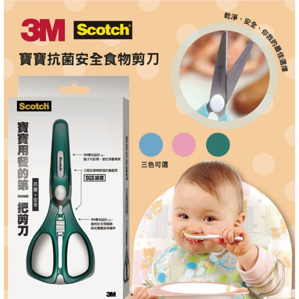 4710367958345-3M Scotch寶寶抗菌安全食物剪刀