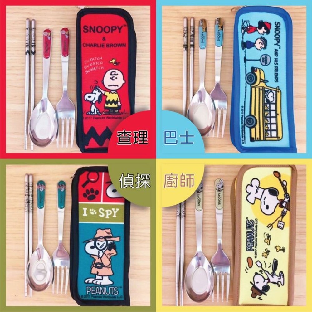4712977462755-史努比三件餐具組/環保餐具