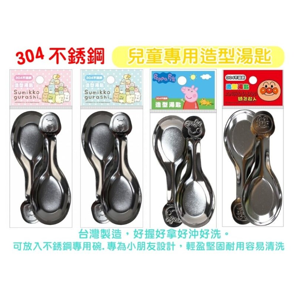 4718733206625-304兒童卡通壓模造型學習小湯匙2入/組 卡通湯匙 角落生物 佩佩豬 麵包超人 湯匙 兒童湯匙