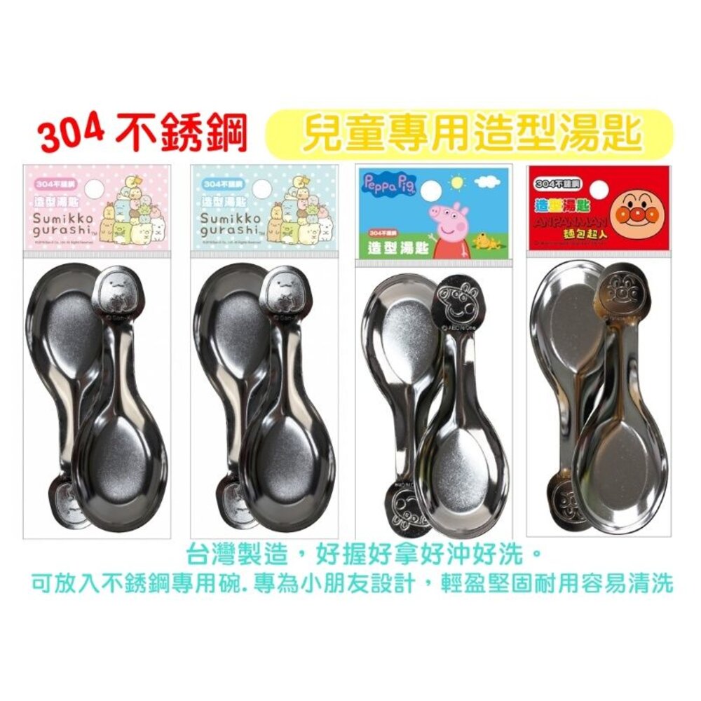 4718733206625-304兒童卡通壓模造型學習小湯匙2入/組 卡通湯匙 角落生物 佩佩豬 麵包超人 湯匙 兒童湯匙