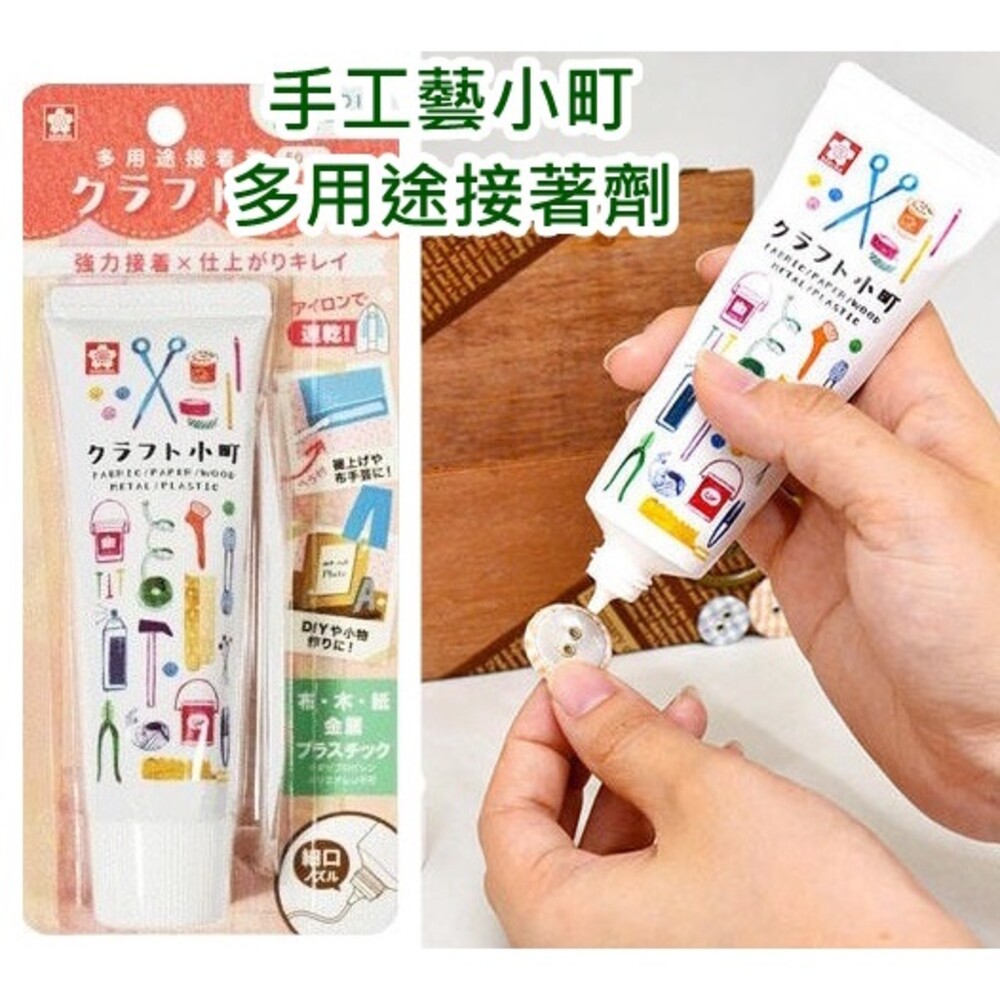 4901881223938-日本文具大賞 手工藝小町 多用途接着劑 速乾 多功能膠 強力黏著劑 日本製 現貨