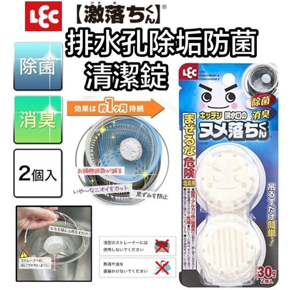 4903320555785-日本LEC激落君 排水孔清潔錠