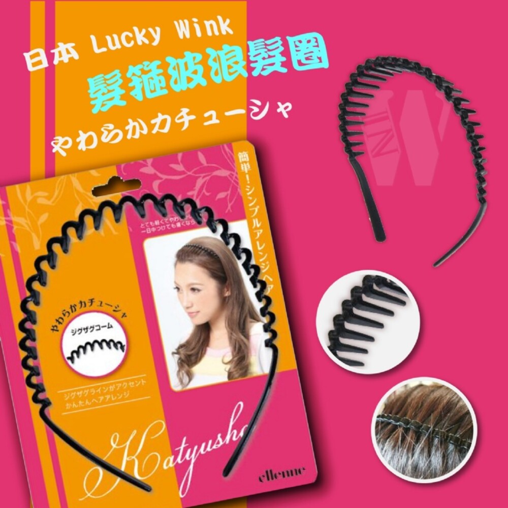 4903329991140-日本Lucky  Wink Z字手抓感不咬髮 波浪髮圈 髮飾 居家 舒適 波浪 髮箍 髮圈