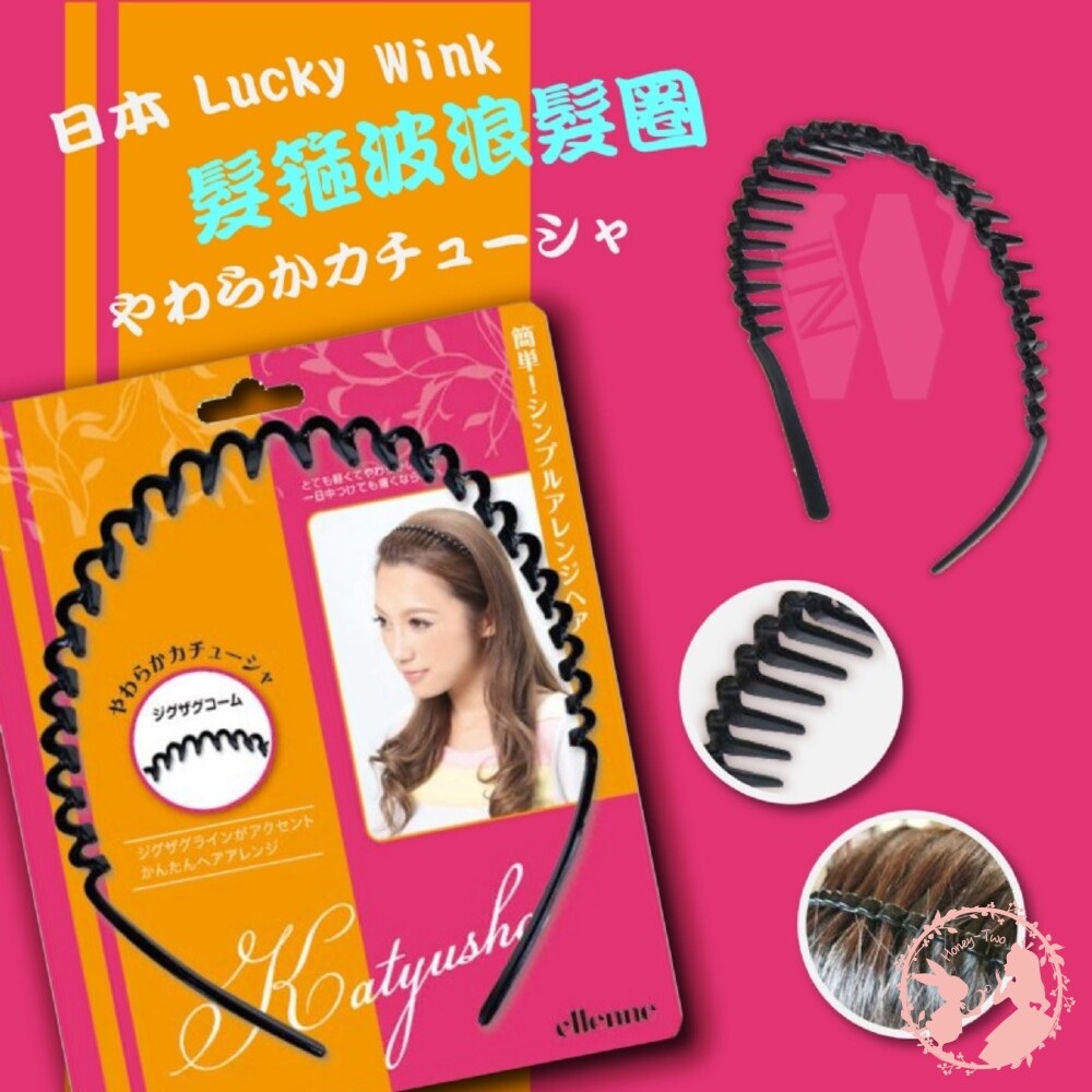 日本LuckyWinkZ字手抓感不咬髮波浪髮圈髮飾居家舒適波浪髮箍髮圈