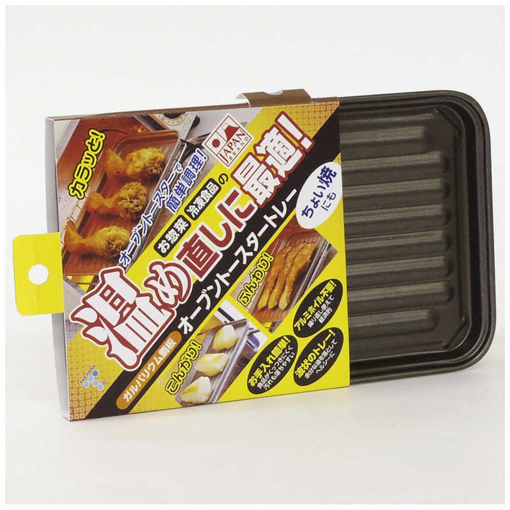 4904676010959-日本製 竹原製缶 小烤箱專用 黑色不沾烤盤-波浪瀝油底-烤冷凍炸類.烤披薩.烤麵包