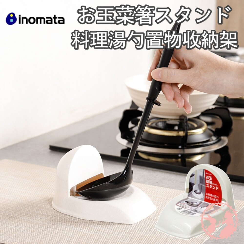 日本原裝 inomata 直放立體湯杓筷子置物收納架 廚房專用湯勺湯匙架 料理餐具專用架 封面照片