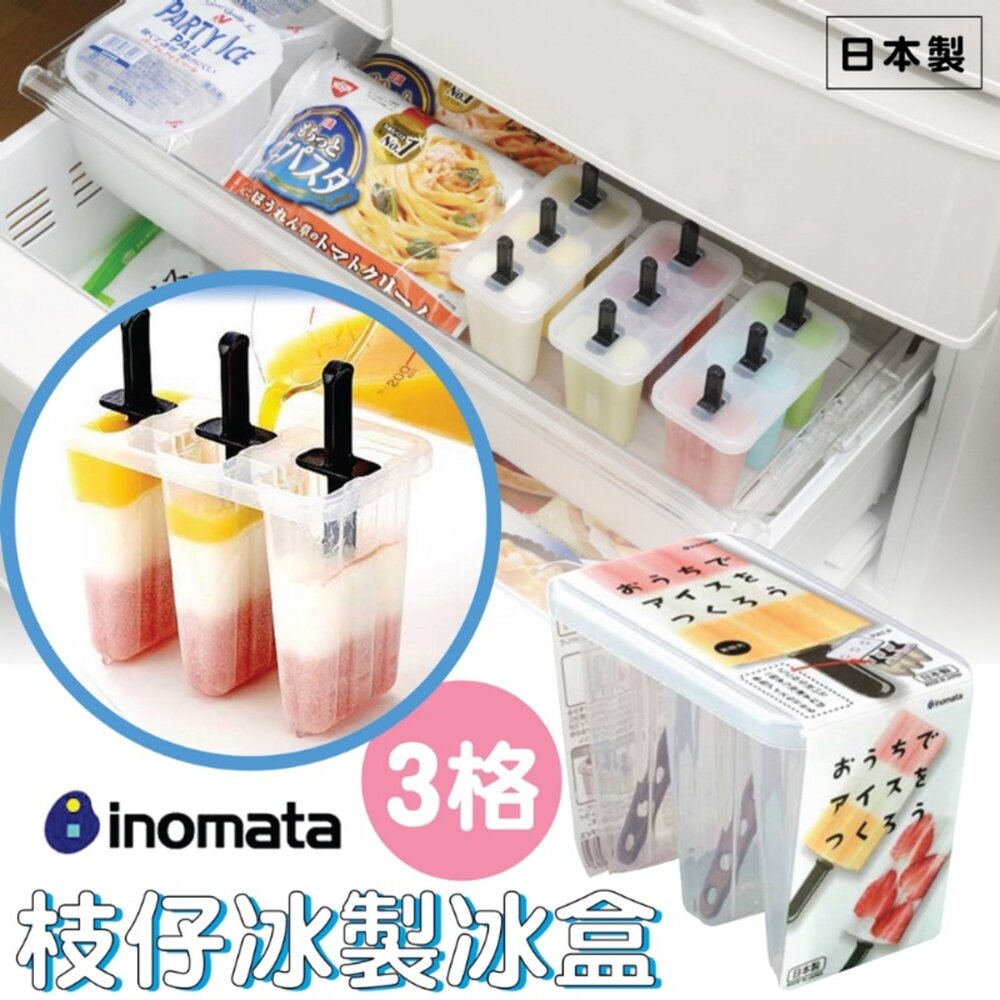 4905596505082-日本製INOMATA枝仔冰3格製冰盒