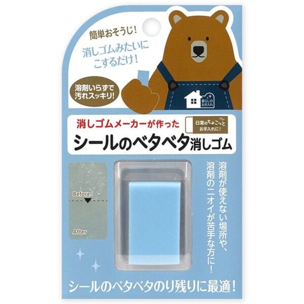 4906643050357-日本 清潔小熊黏性橡皮擦 除殘膠橡皮擦 清除貼紙殘膠專用橡皮擦 去除殘膠 除貼紙 除標籤 去去膠 橡皮擦 貼紙用