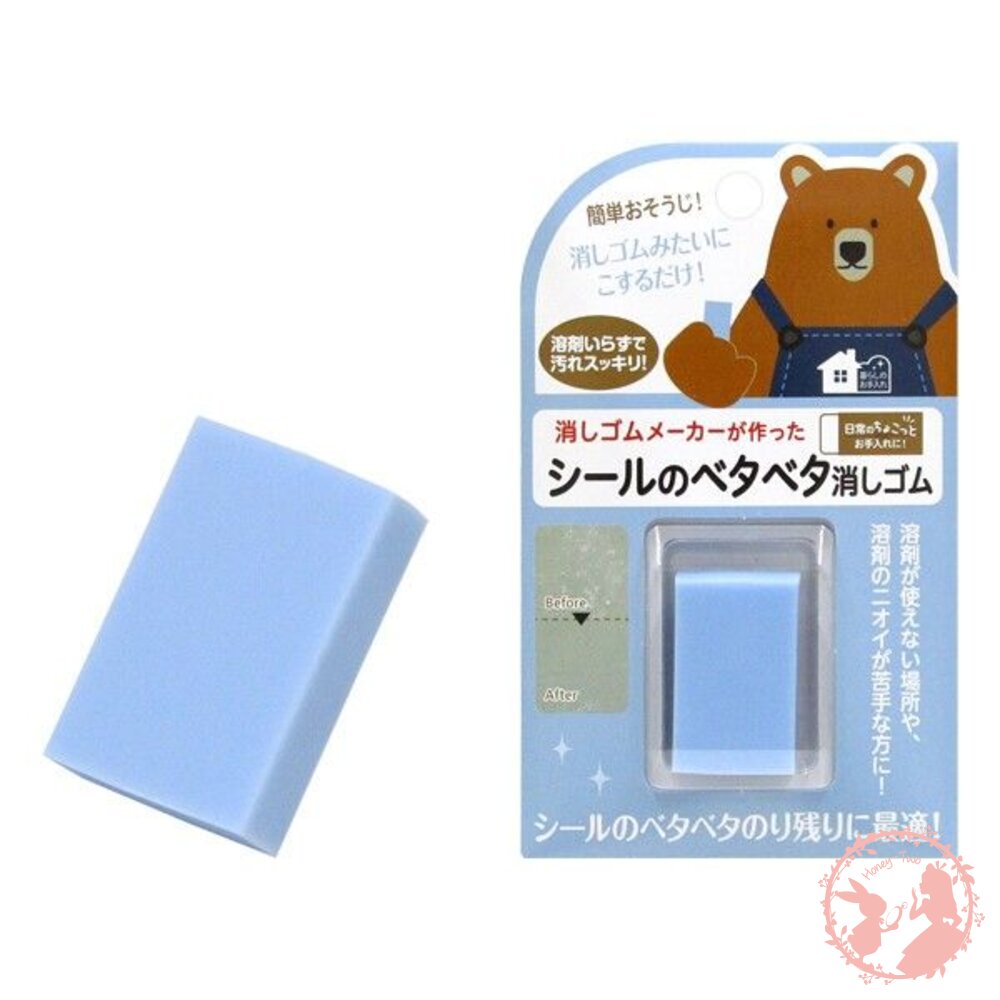 日本 清潔小熊黏性橡皮擦 除殘膠橡皮擦 清除貼紙殘膠專用橡皮擦 去除殘膠 除貼紙 除標籤 去去膠 橡皮擦 貼紙用-圖片-1