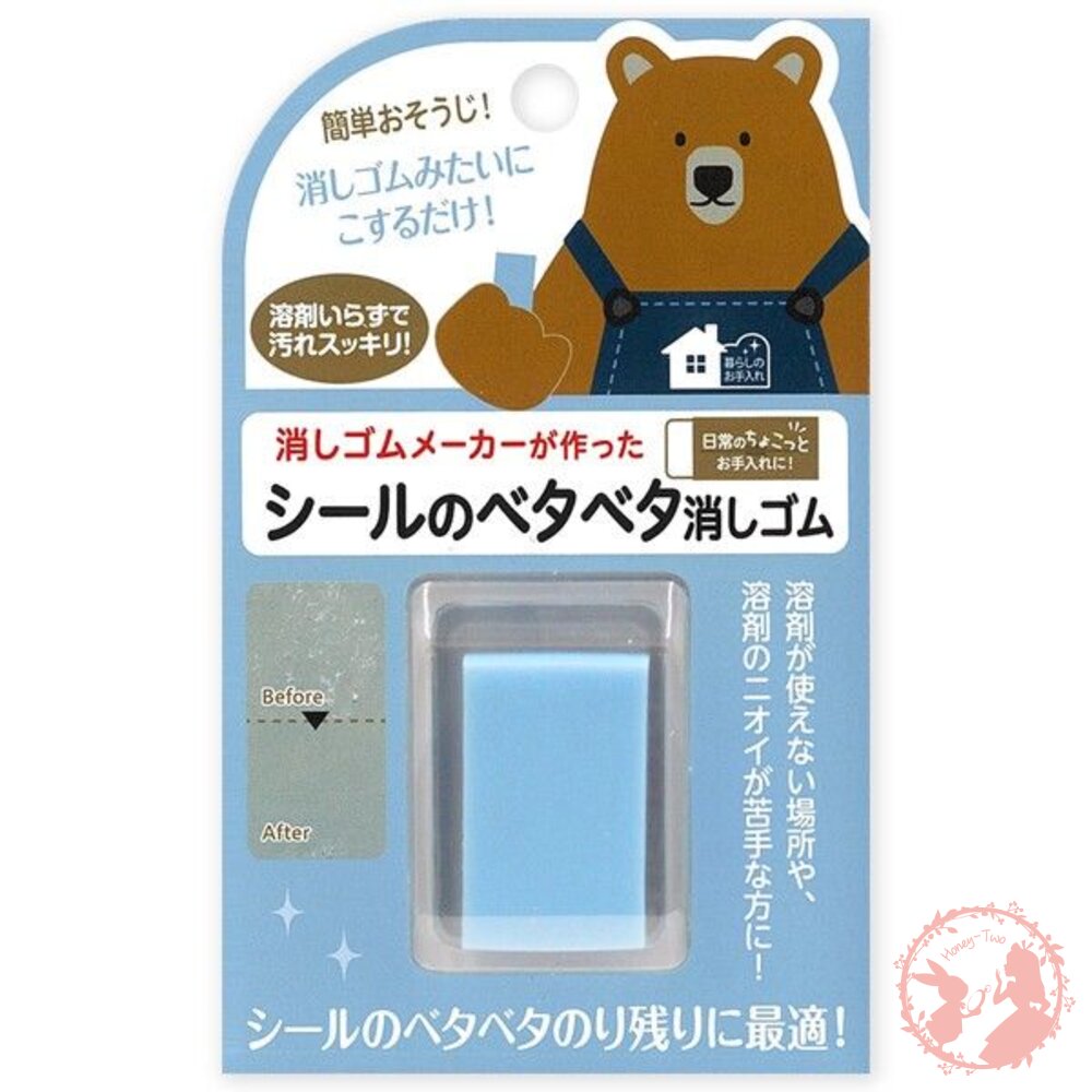 日本清潔小熊黏性橡皮擦除殘膠橡皮擦清除貼紙殘膠專用橡皮擦去除殘膠除貼紙除標籤去去膠橡皮擦貼紙用
