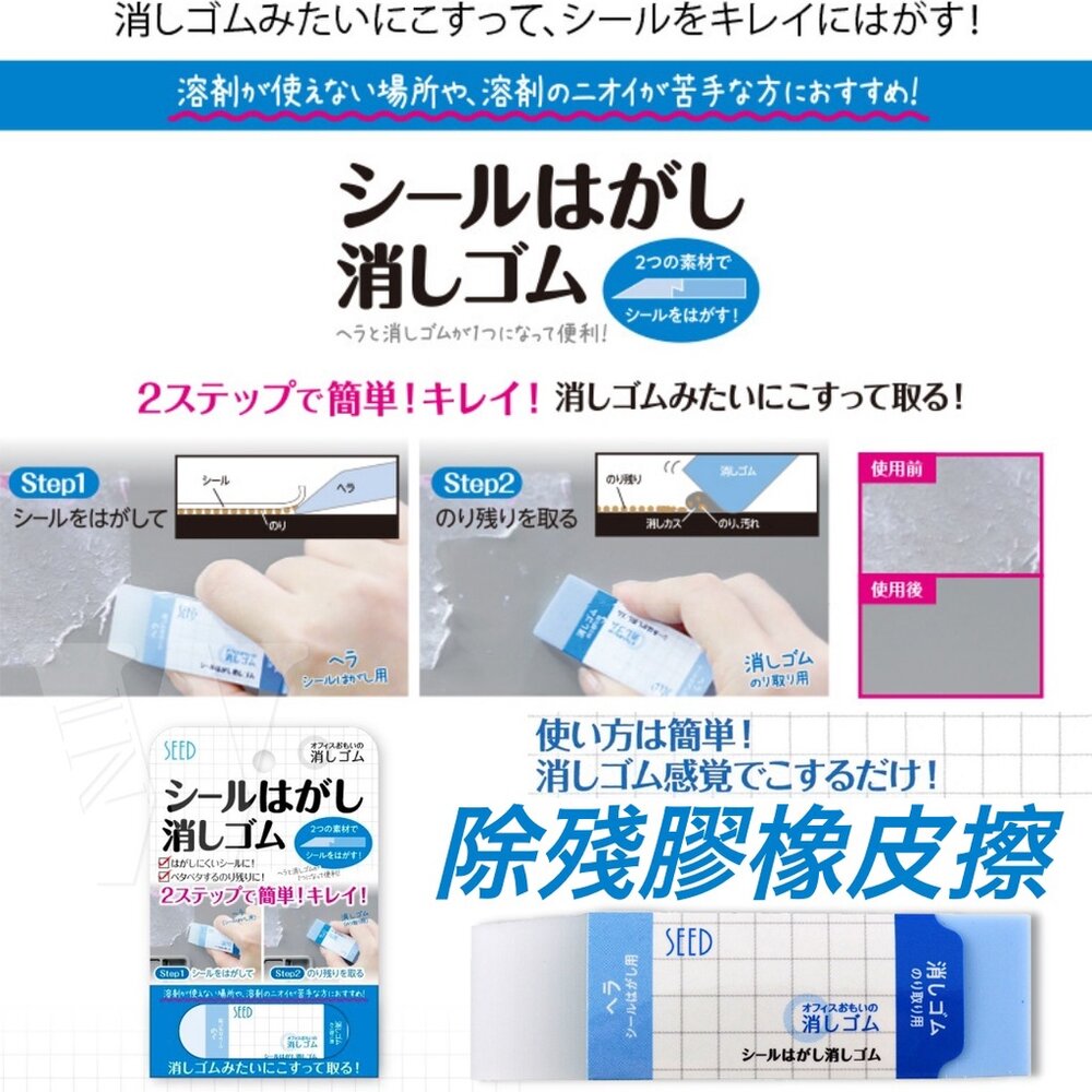 4906643050487-日本 SEED  Radar 除殘膠橡皮擦 清除貼紙殘膠專用橡皮擦 去除殘膠 除貼紙 除標籤 去去膠 橡皮擦 貼紙用