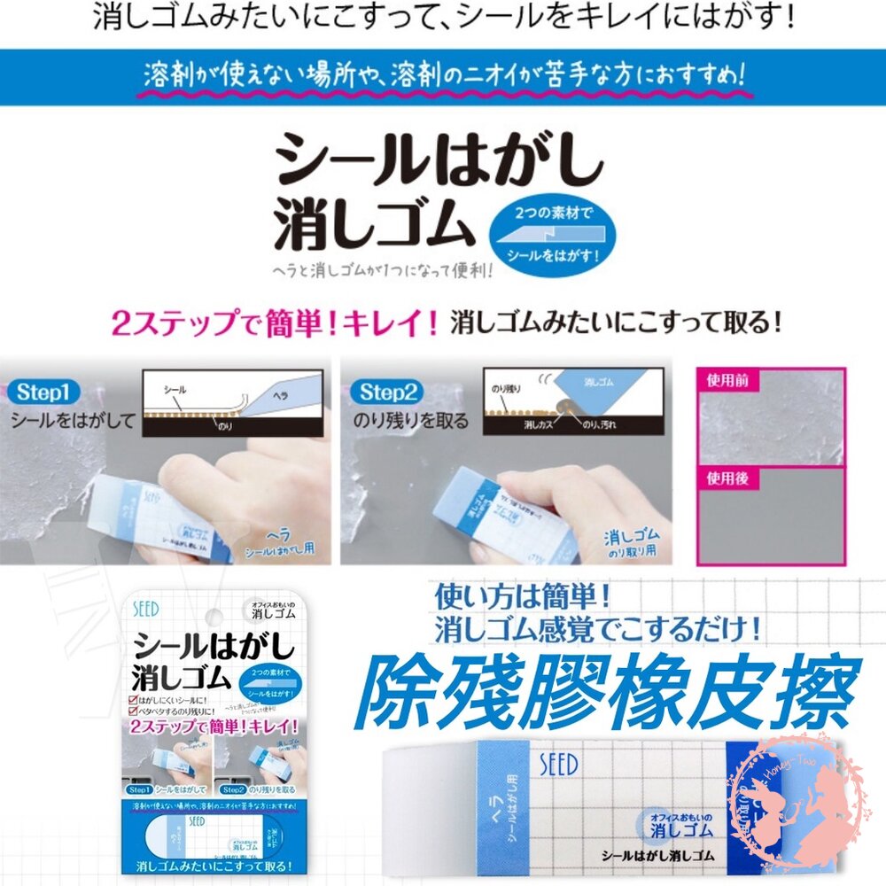 日本 SEED  Radar 除殘膠橡皮擦 清除貼紙殘膠專用橡皮擦 去除殘膠 除貼紙 除標籤 去去膠 橡皮擦 貼紙用 封面照片