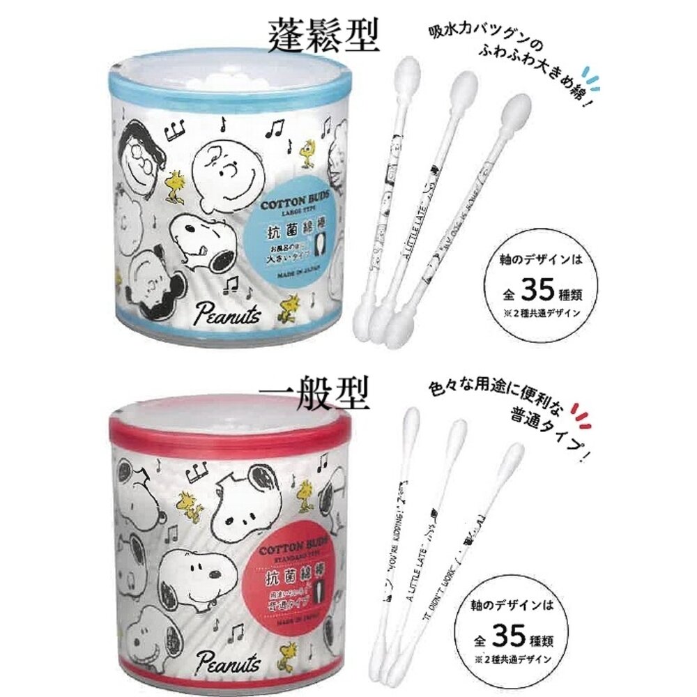 4936613056348-日本抗菌SNOOPY史努比聯名綿棒 60支入