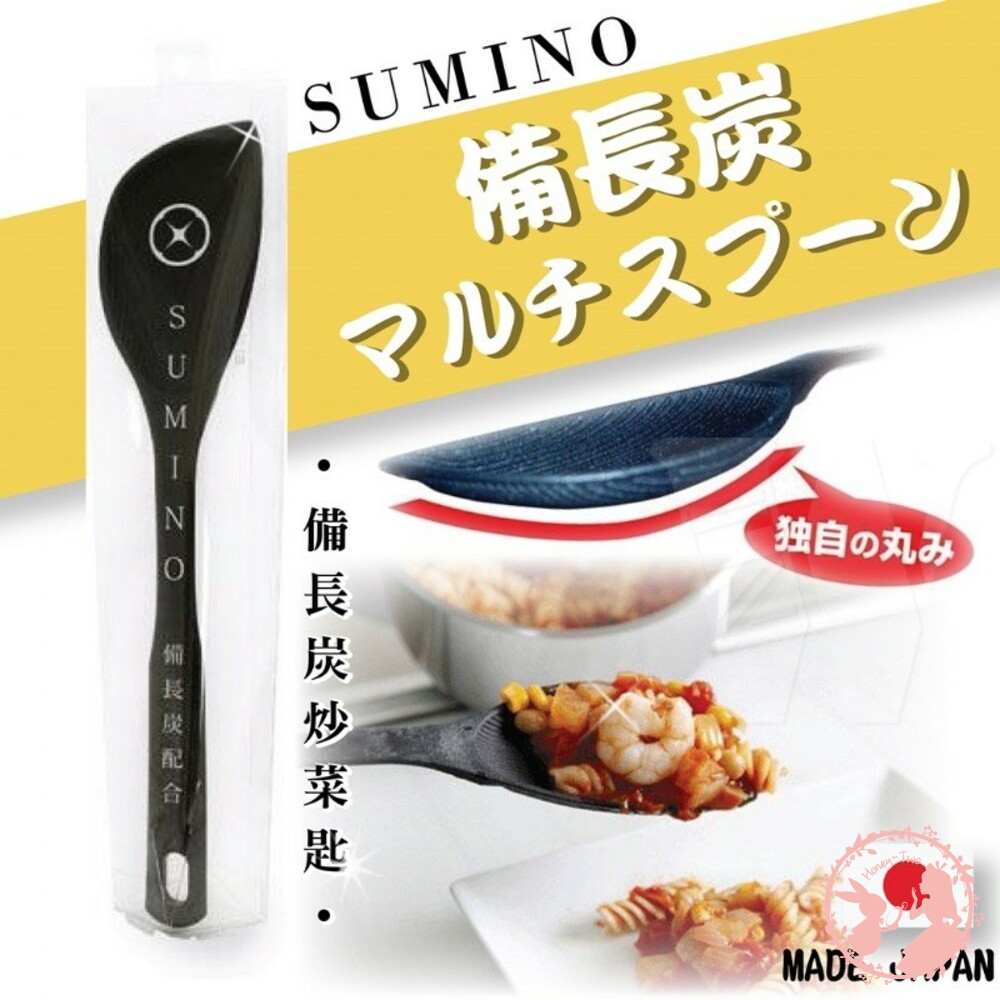日本製 SUMINO【伊原企販】  備長炭炒菜匙 料理勺 日本直送 附發票 封面照片