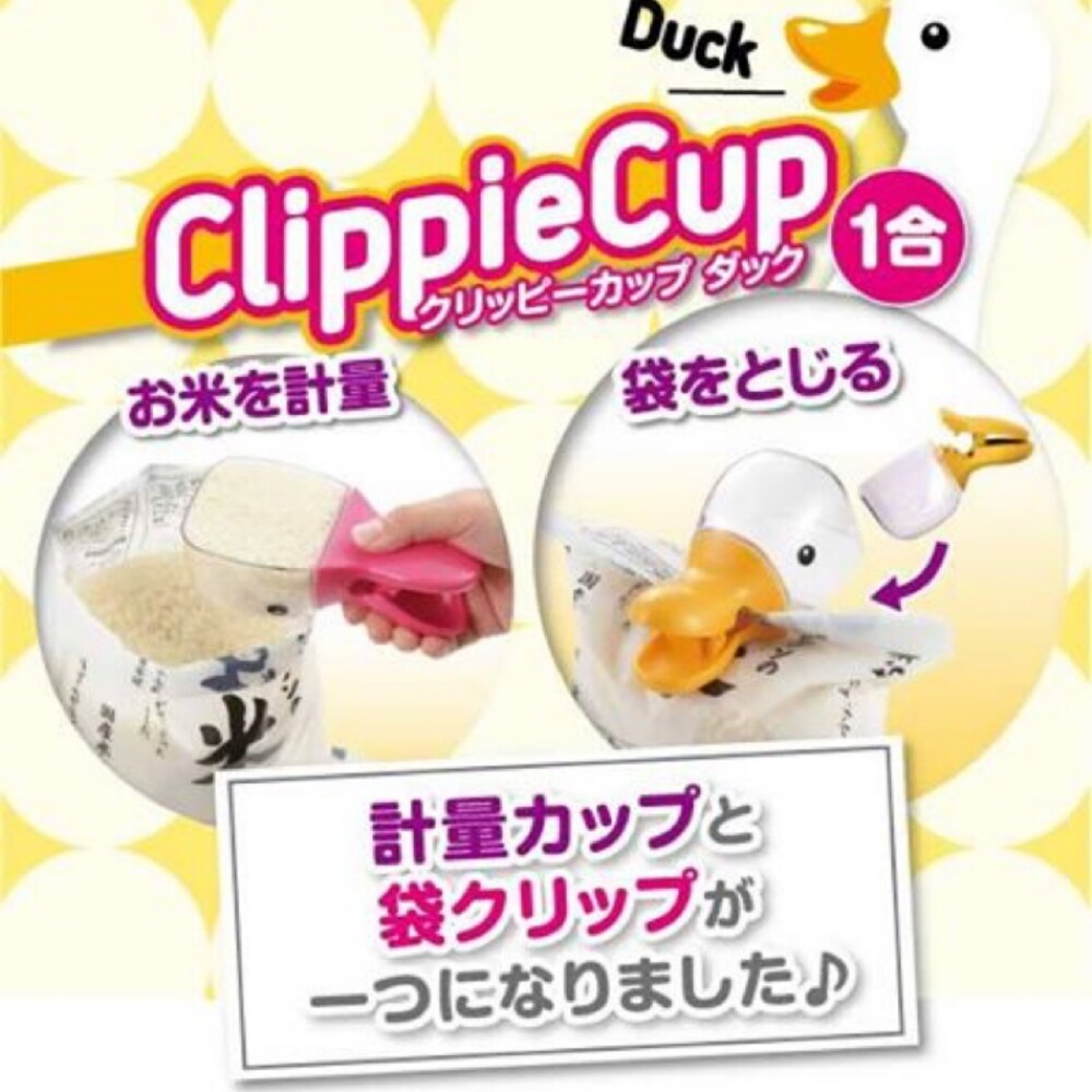 4954267140350-日本曙產業AKEBONO 超療癒鴨造型2WAY 量杯封口夾 量米杯 封口夾 食物保鮮 量杯