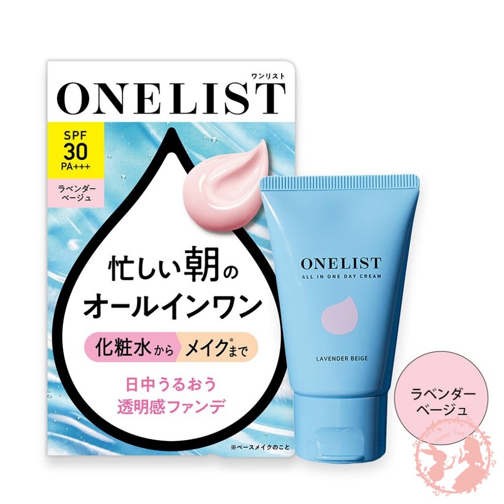 4955814719685-日本製 新品上市 ONELIST 裸肌感素顏粉底日霜(薰衣草米）45G  七合一 美容液 乳液 面霜 防紫外線 底妝 粉