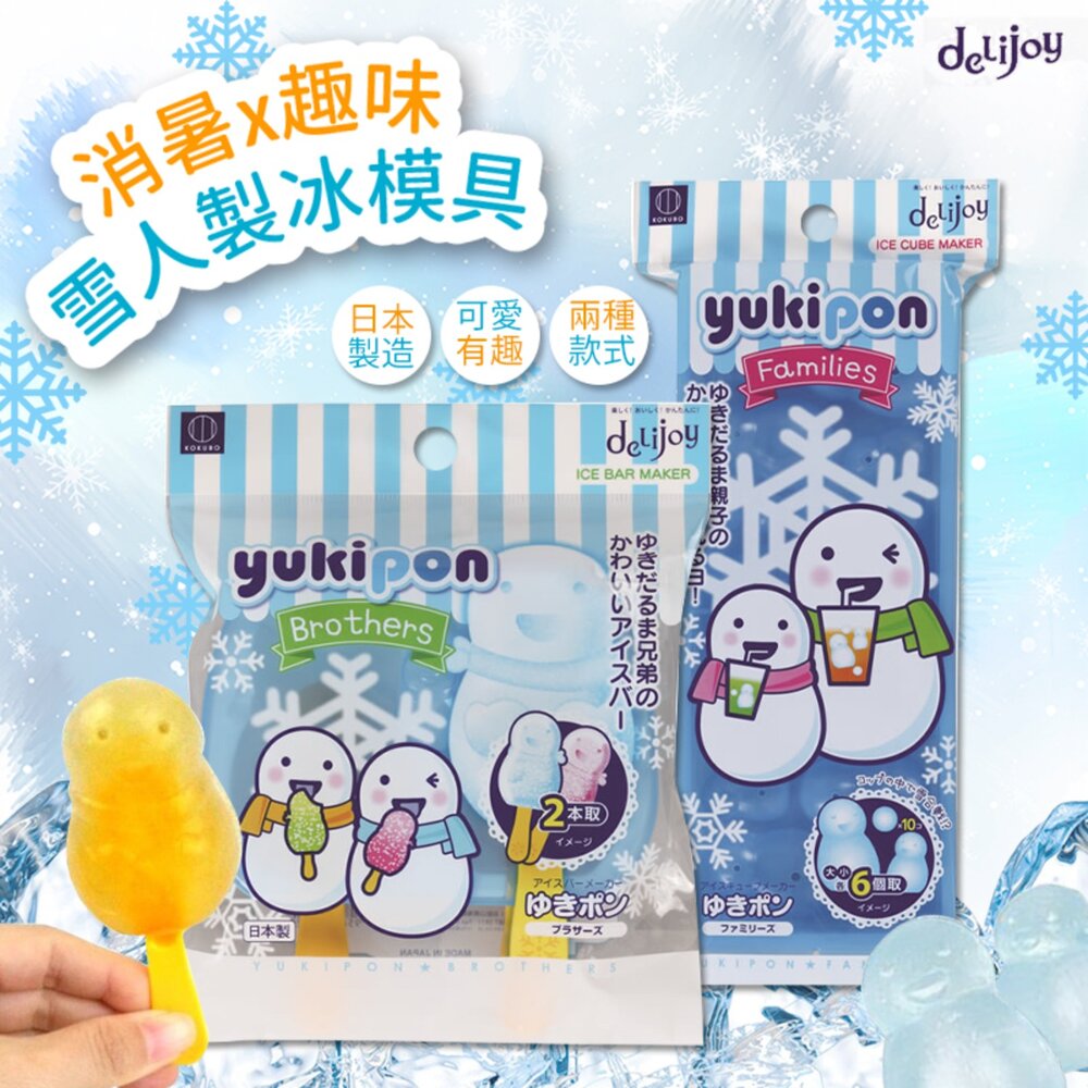4956810802067-日本KOKUBO小久保 Delijoy雪人兄弟製冰模具
