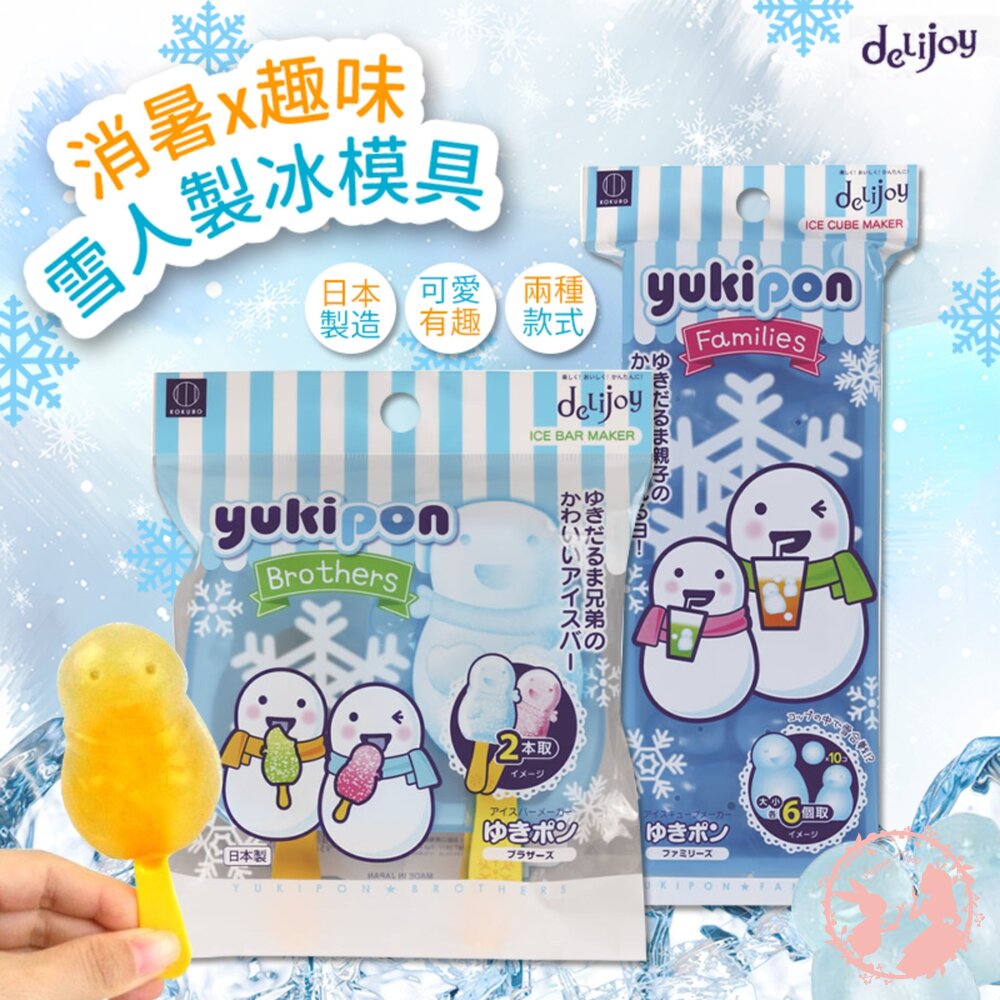 4956810802067-日本KOKUBO小久保 Delijoy雪人兄弟製冰模具