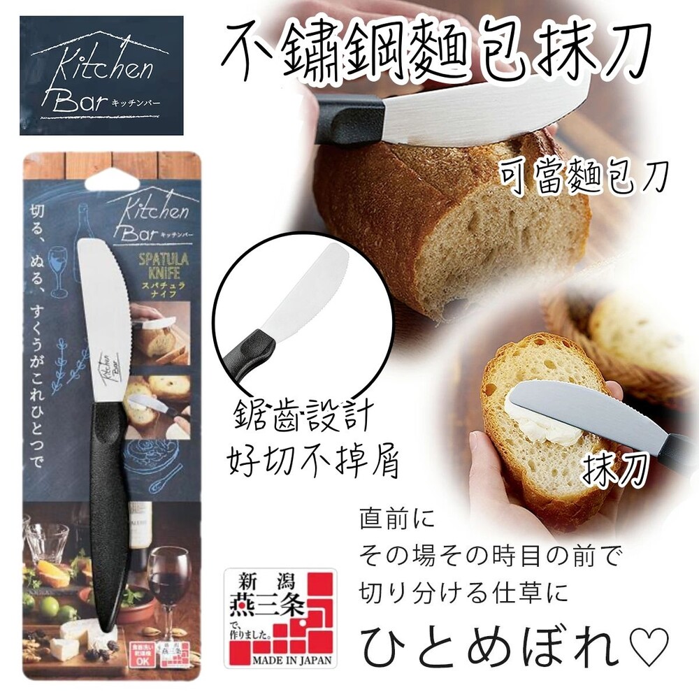 4962336212945-日本下村工業 不鏽鋼麵包抹刀