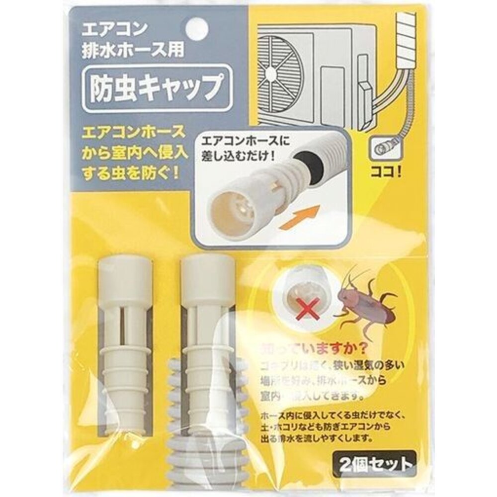 4966149578106-日本製ISETO 伊勢藤空調排水管防蟲塞2件組 現貨供應 火速出貨