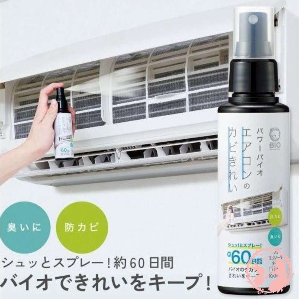 4969133201660-日本COGIT BIO 空調除霉噴霧 100ml