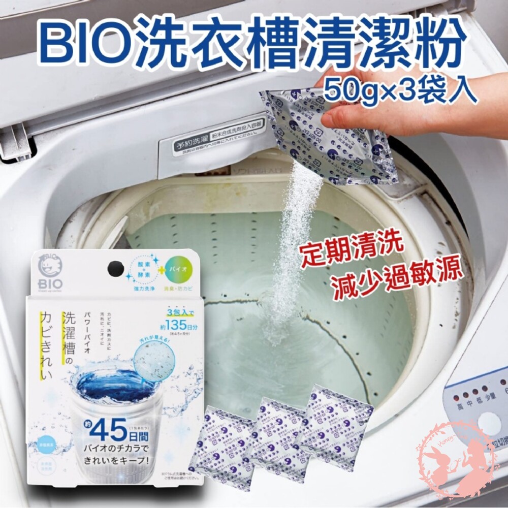 4969133291159-日本製with BIO洗衣槽清潔粉50g×3袋入  COGIT 洗衣槽清潔劑 50g*3包