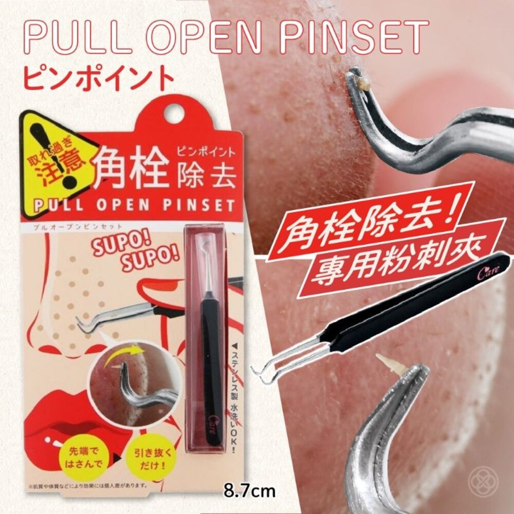 4969133904868-日本 Cogit PULL OPEN PINSET 不鏽鋼角栓除去 粉刺夾 毛孔夾