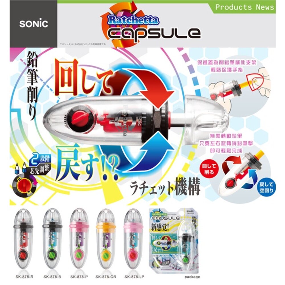 4970116037541-日本SONIC 削鉛筆機 雙迴旋 攜帶型 削鉛筆器