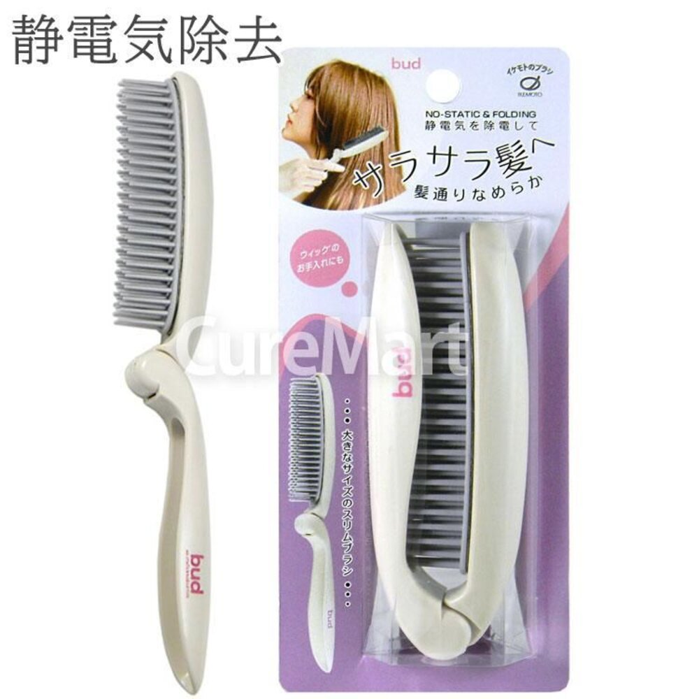 4970270015508-日本製 bud 去除靜電摺疊梳-BD900