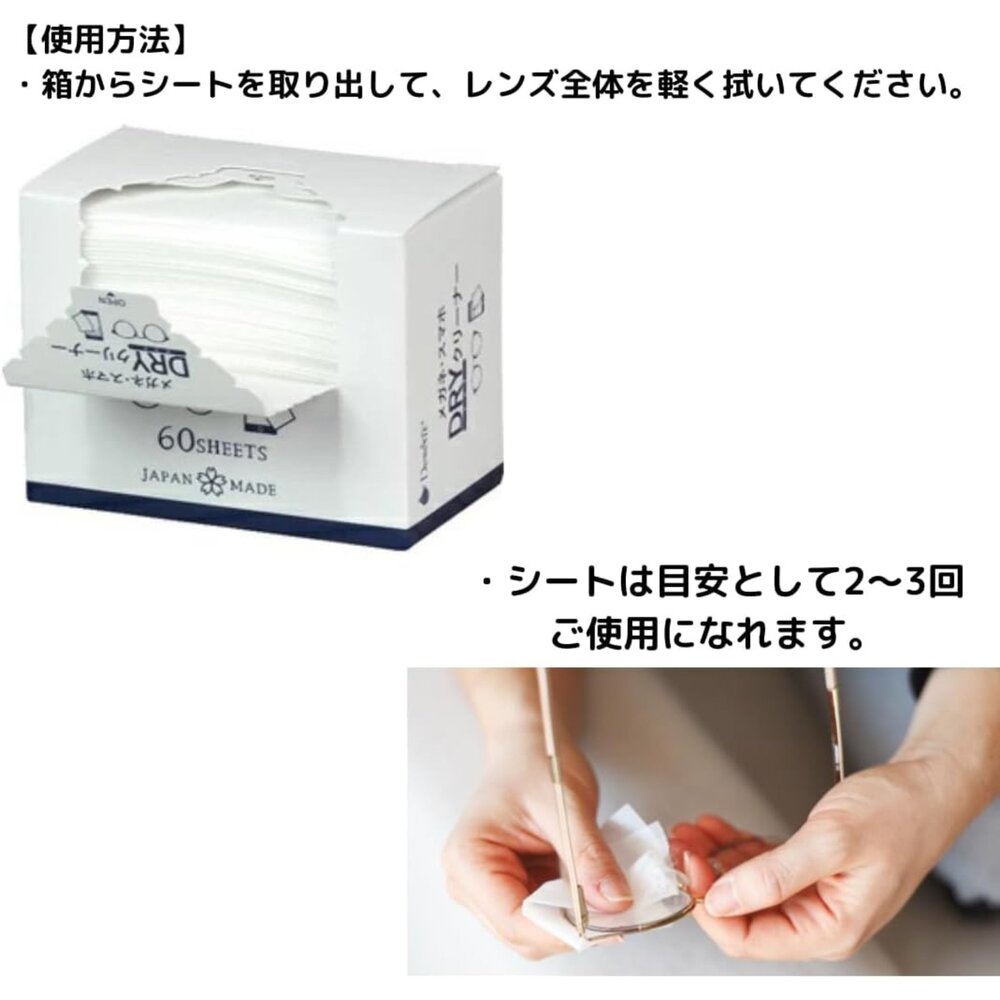 4970512001771-日本製 DewAir 眼鏡・手機 DRY清潔紙 60枚入