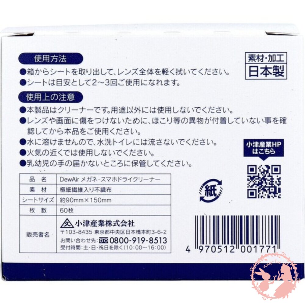 日本製 DewAir 眼鏡・手機 DRY清潔紙 60枚入-圖片-5