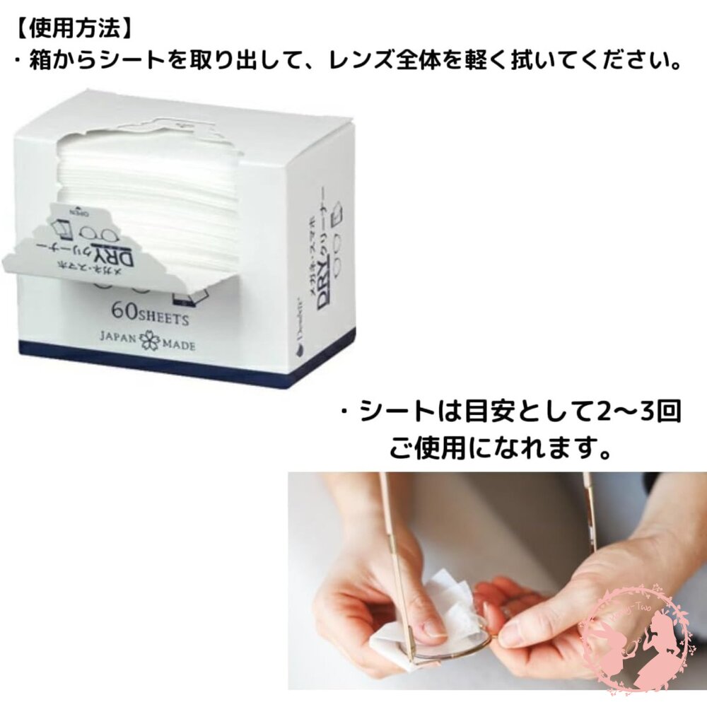  日本製 DewAir 眼鏡・手機 DRY清潔紙 60枚入