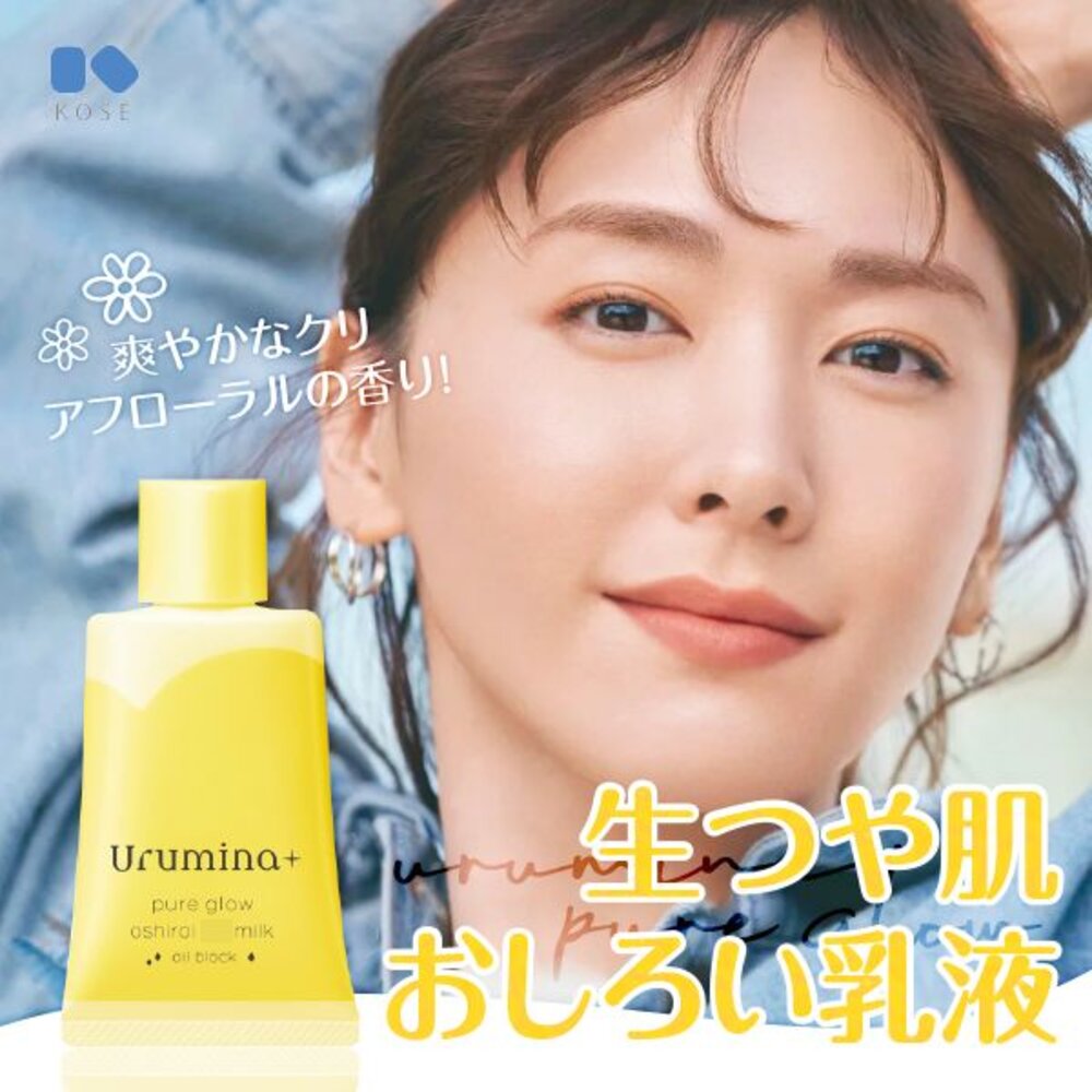 4971710580594-2024新品！日本高絲 Kose Urumina+防脫妝隔離 亮膚妝前乳 飾底乳/防曬隔離乳液35g