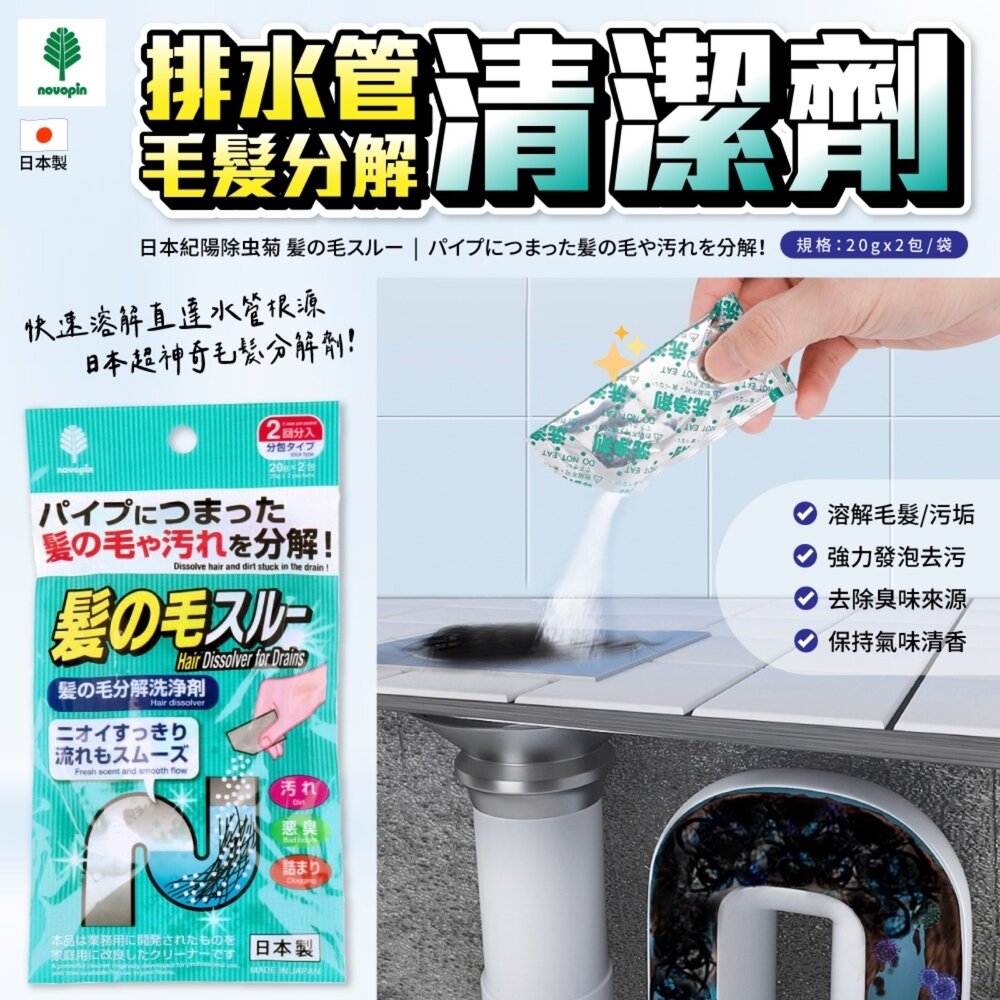 4971902921440-日本紀陽除蟲菊排水管毛髮分解清潔劑(單袋)