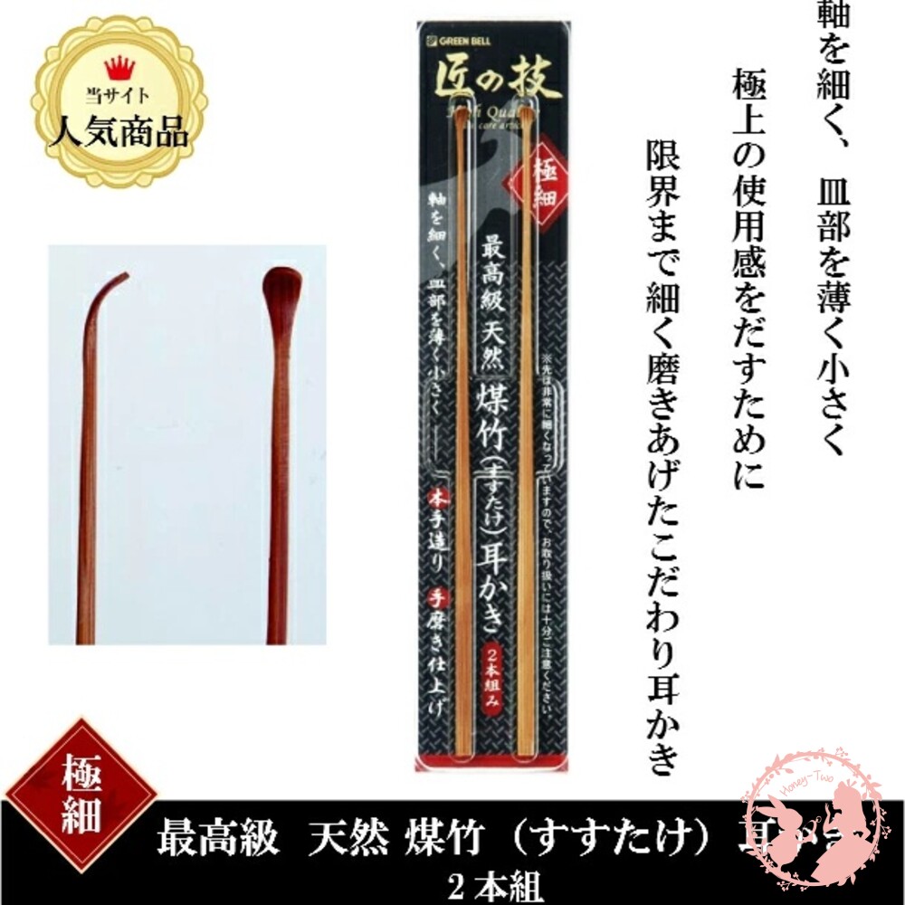 日本 Green Bell 匠之技 G-2153 天然煤竹 極細 掏耳棒 2入組 封面照片