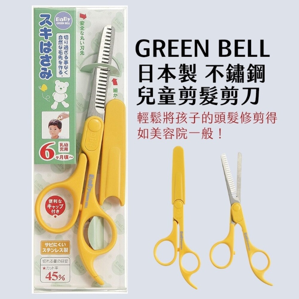 4972525534215-日本GREEN BELL 日本製 兒童專用剪髮剪刀/理髮 打薄 牙剪  寵物 美髮