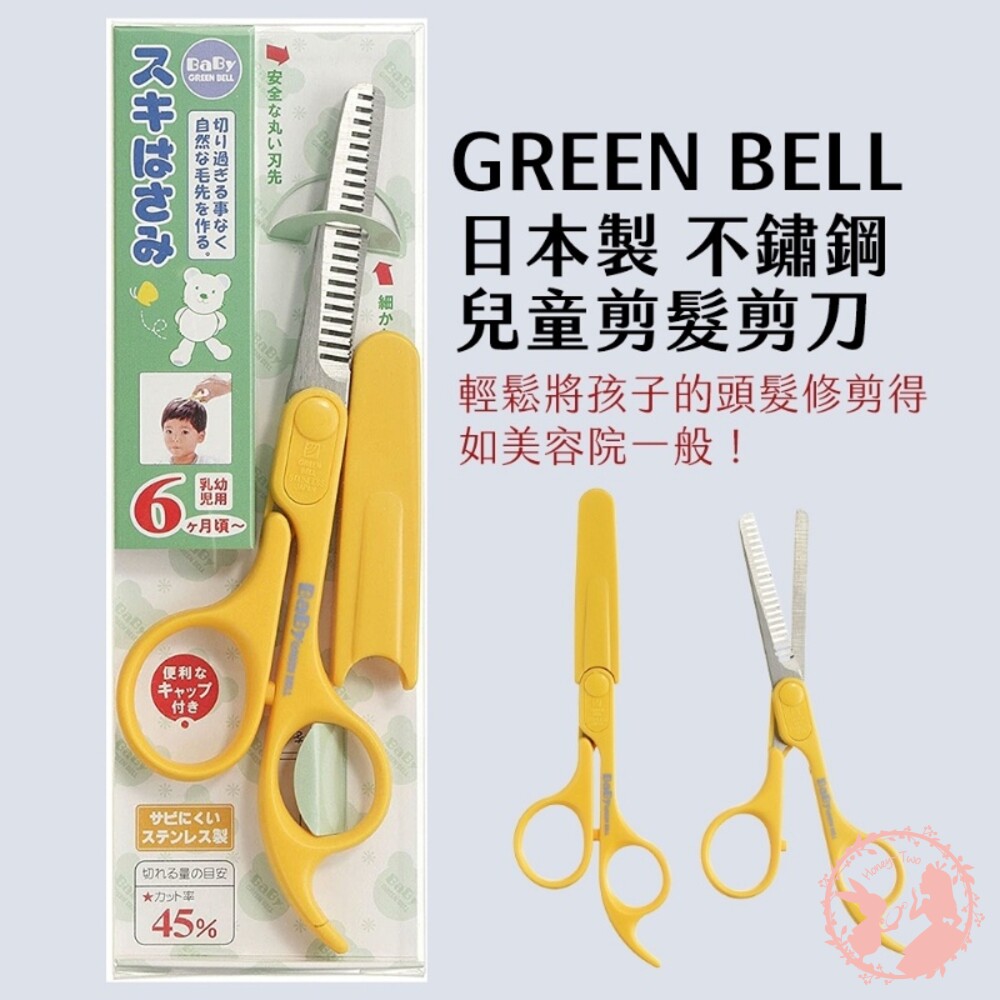 日本GREENBELL日本製兒童專用剪髮剪刀/理髮打薄牙剪寵物美髮