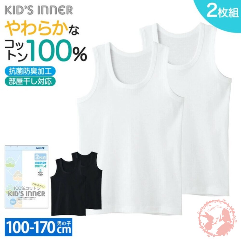 日本 GUNZE 綿100% 男童背心內衣  兩入組 日本郡是