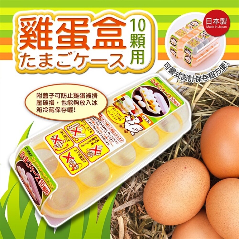 4973430018012-日本製Sanada廚房專用雞蛋收納盒(10入)