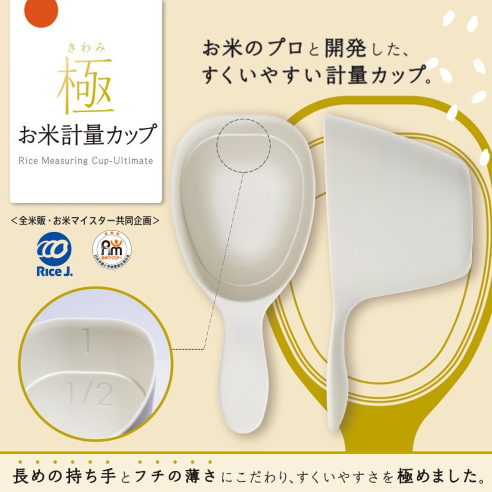4976404269427-日本 Marna 極計量米匙/個