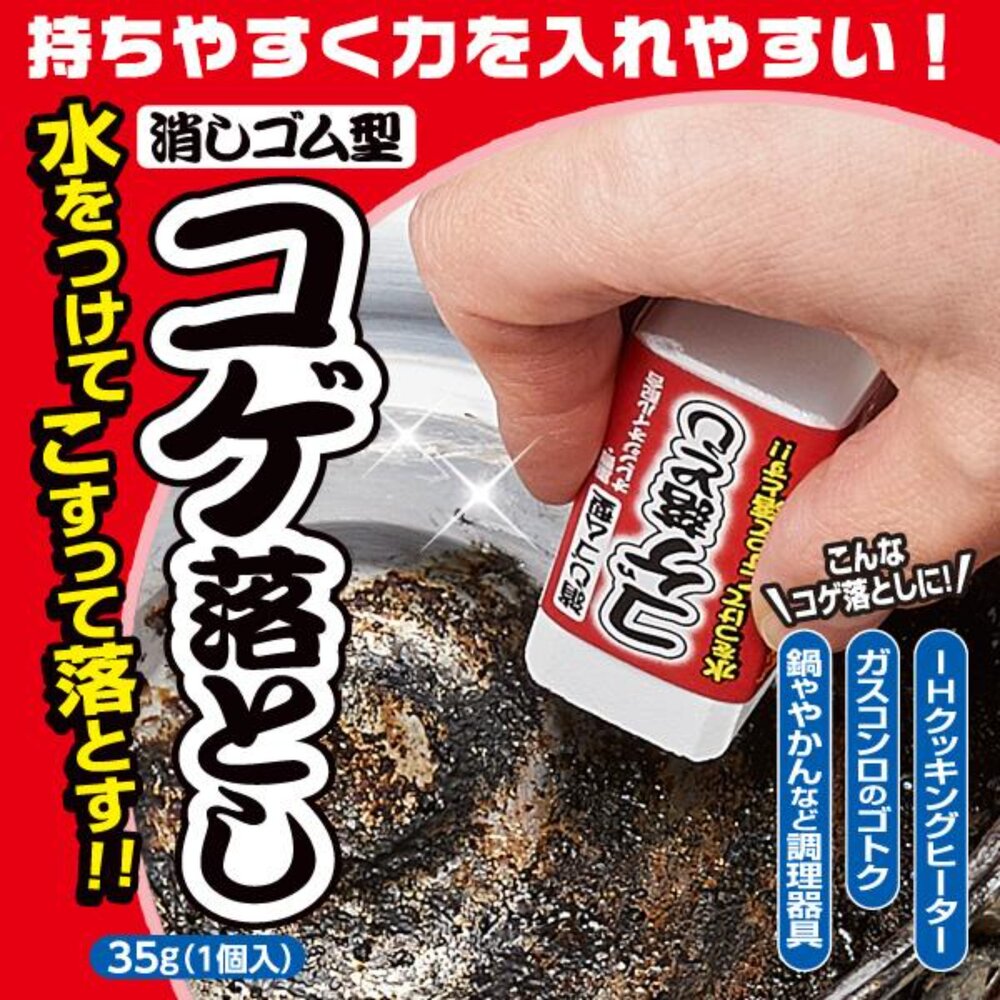 4989409085930-日本Aimedia　廚具去污橡皮擦 35g