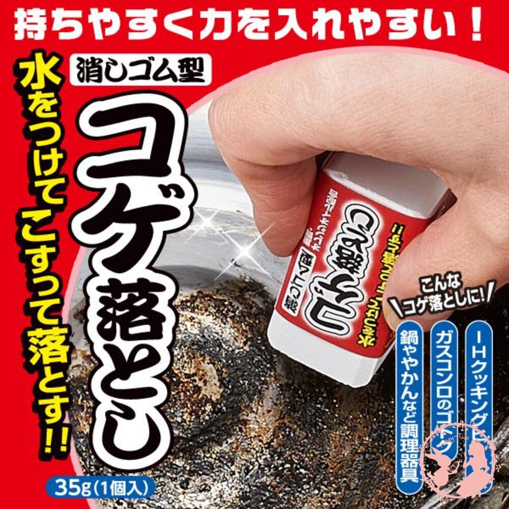 4989409085930-日本Aimedia　廚具去污橡皮擦 35g