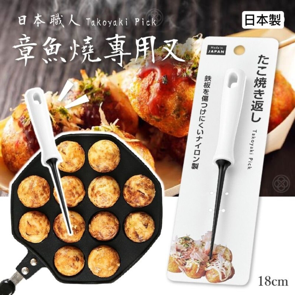 4991203162328-日本製 ECHO 多用途挑棒-章魚燒.雞蛋糕.鯛魚燒 棒針型 料理叉