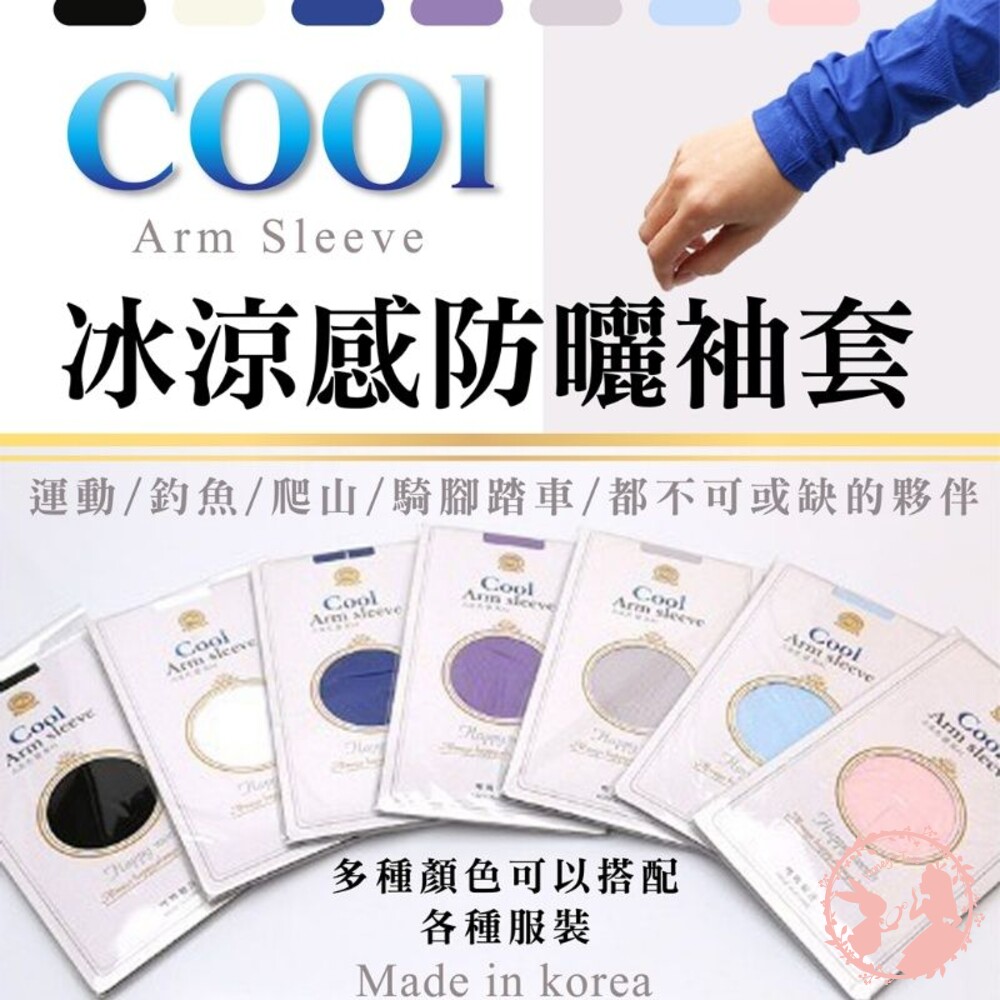 8801401897952-現貨 火速出貨 韓國ARM SLEEVE 冰涼感防曬袖套 涼感 夏日防曬 防曬袖套