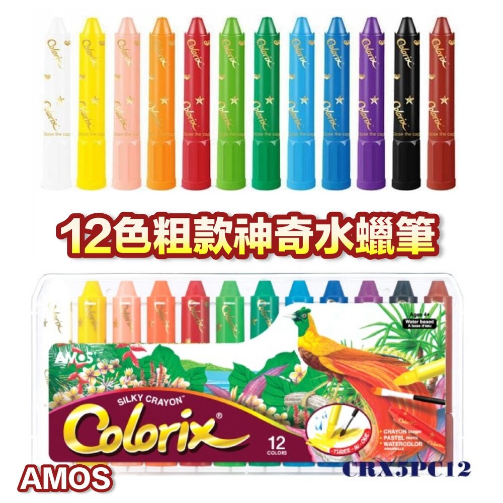 8802946502127-韓國AMOS 12色粗款神奇水蠟筆 粗款 美術用品 學生用品 文具用品 蠟筆 12色