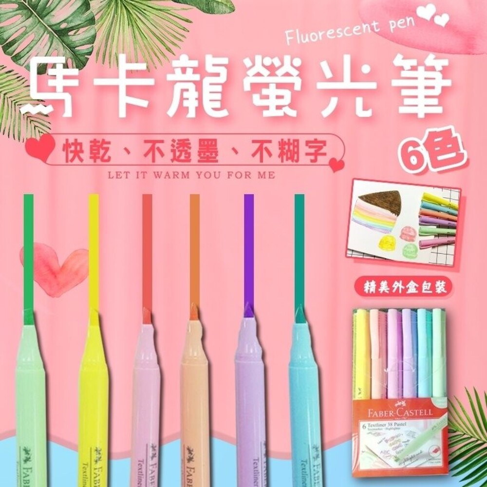 9555684674128-德國輝柏 療鬱系 6色馬卡龍螢光筆 文具 繪畫 馬卡龍 美術用品 辦公事用品